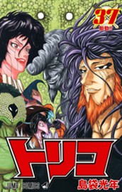 トリコ モノクロ版 37 のサムネイル