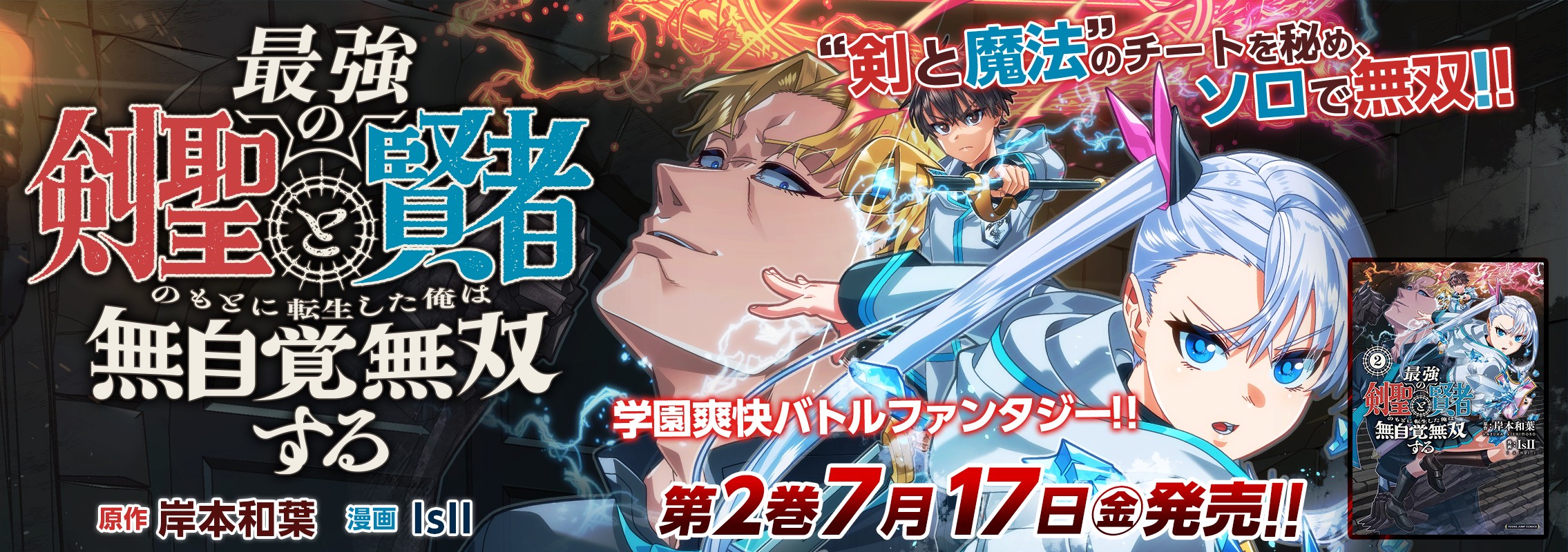 「最強の剣聖と賢者のもとに転生した俺は無自覚無双する」2巻7月17日発売!!