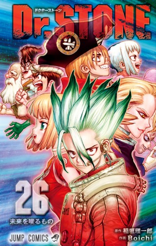Dr.STONE 25 - 稲垣理一郎/Boichi | 少年ジャンプ＋