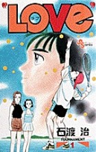LOVe (ラブ) (1) (少年サンデーコミックス)