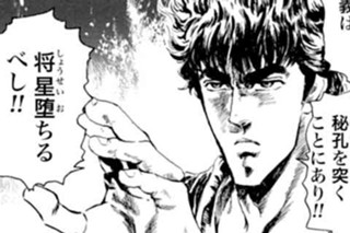 北斗の拳 イチゴ味 武論尊 原哲夫 河田雄志 行徒妹 行徒 第1話 聖帝様再誕 の巻 ゼノン編集部