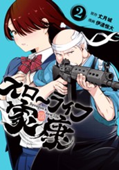 スローライフ家康 2 のサムネイル