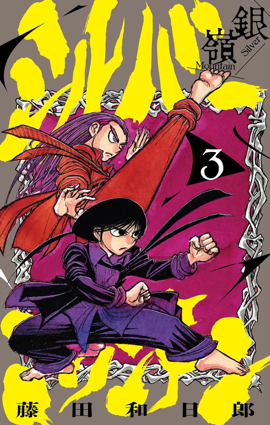 シルバーマウンテン ３