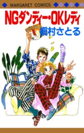 NGダンディー・OKレディ のサムネイル