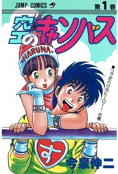 空のキャンバス 集英社版 1 のサムネイル