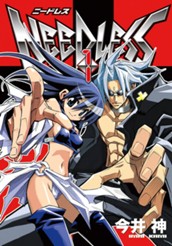 NEEDLESS 1（試し読み） - 今井神 | 少年ジャンプ＋