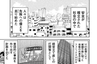 保険加入者に告ぐ 渡辺悠 田丸哲二 第１５話 お見舞い コミックdays