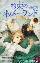 約束のネバーランド 4 のサムネイル