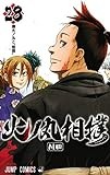 火ノ丸相撲 28 (ジャンプコミックス)