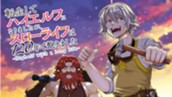 第1話①　無料公開中！期間限定 のサムネイル