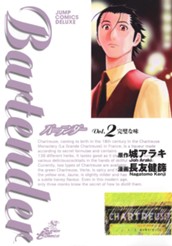 バーテンダー 2 のサムネイル