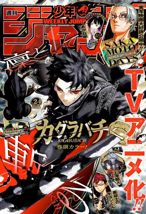 週刊少年ジャンプ 2026年24号