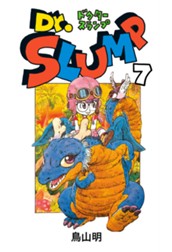 Dr.スランプ 7 のサムネイル