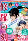 月刊少年マガジン２０２５年８月号