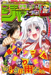 週刊少年ジャンプ 2018年32号 のサムネイル