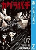 カグラバチ 7 (ジャンプコミックスDIGITAL)