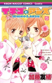 イチゴとアンズ 5 のサムネイル