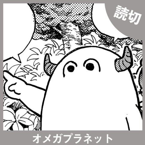 オメガプラネット