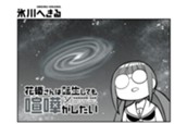 第２６話　地味女復活計画 のサムネイル
