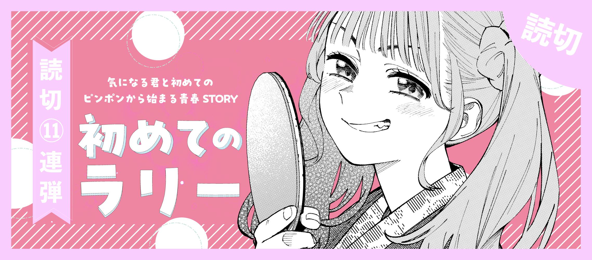 初めてのラリー