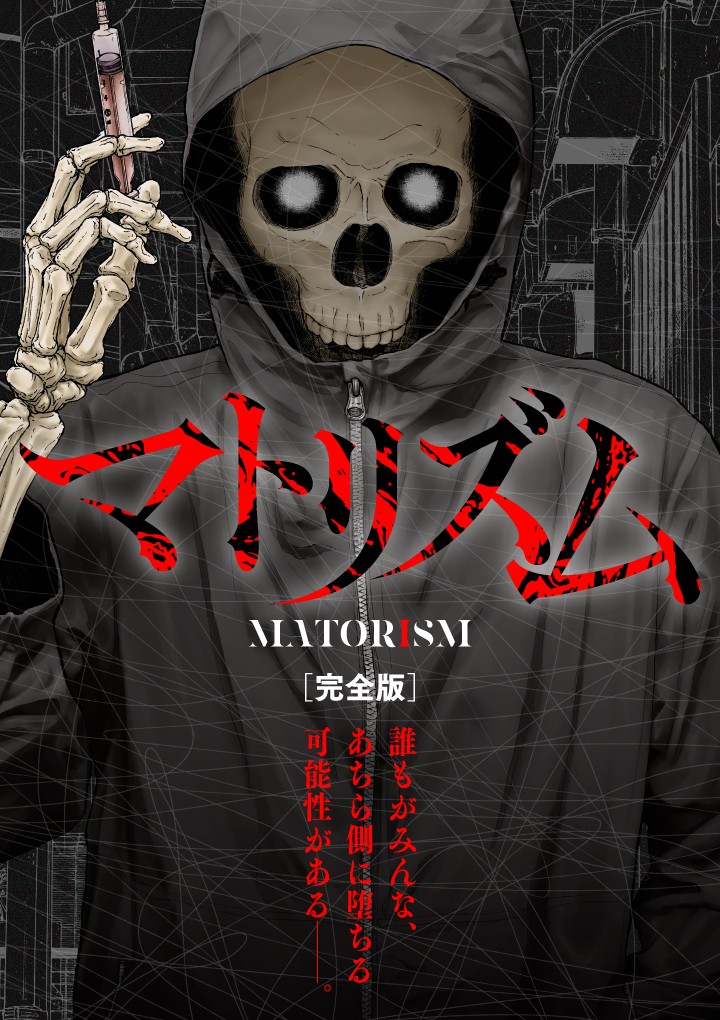 マトリズム 【完全版】