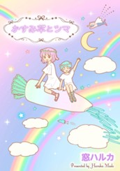 かすみ草とツマ のサムネイル