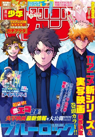 週刊少年マガジン２０２６年４・５号