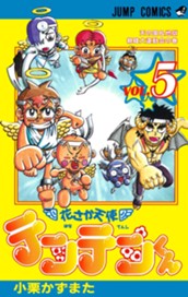 花さか天使テンテンくん 5 のサムネイル