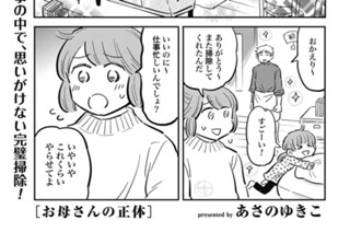 お母さんの正体 あさのゆきこ 第9話 いいのに の正体 ゼノン編集部