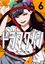 ドラマクイン 6 のサムネイル