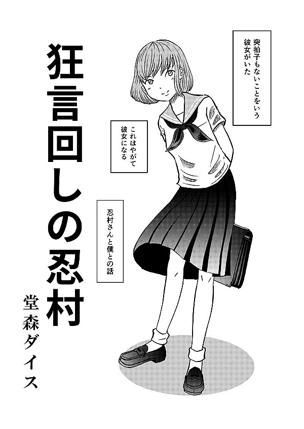 狂言回しの忍村 1話 ジャンプルーキー