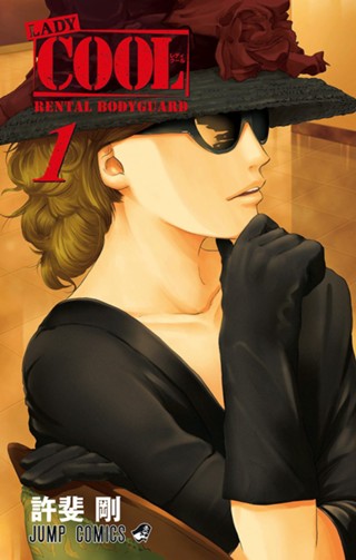LADY COOL 2 - 許斐剛 | 少年ジャンプ＋