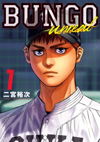 BUNGO―ブンゴ― 41 - 二宮裕次 | 少年ジャンプ＋