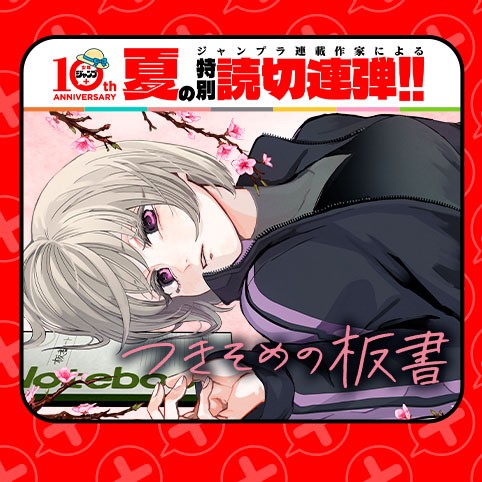 つきそめの板書