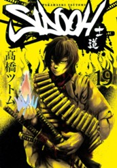 SIDOOH―士道― 19 のサムネイル