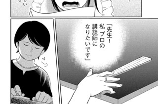 ひらばのひと 久世番子 中入り編 初音の講談教室 モーニング ツー