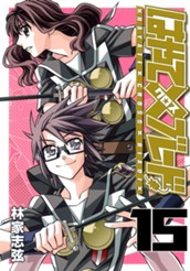 はやて×ブレード 15 のサムネイル