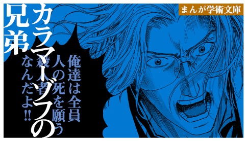 カラマーゾフの兄弟 原作 ドストエフスキー 漫画 漫画原作 岩下 博美 第１話 場違いな家族 ２ マガジンポケット