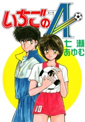 いちごのA のサムネイル