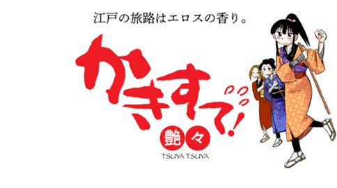 かきすて 艶々 第1話 こべりのぞき コミックボーダー