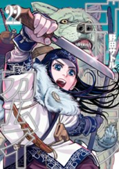 ゴールデンカムイ カラー版 22 のサムネイル