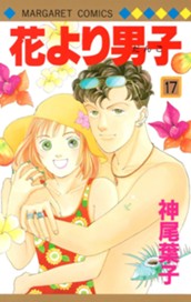 花より男子 17 のサムネイル