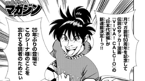 青春月刊少年マガジン～VIVA！FUMETTO～愛原司のサッカー漫画人生～～