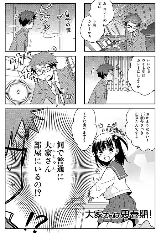大家さんは思春期！ 第6話