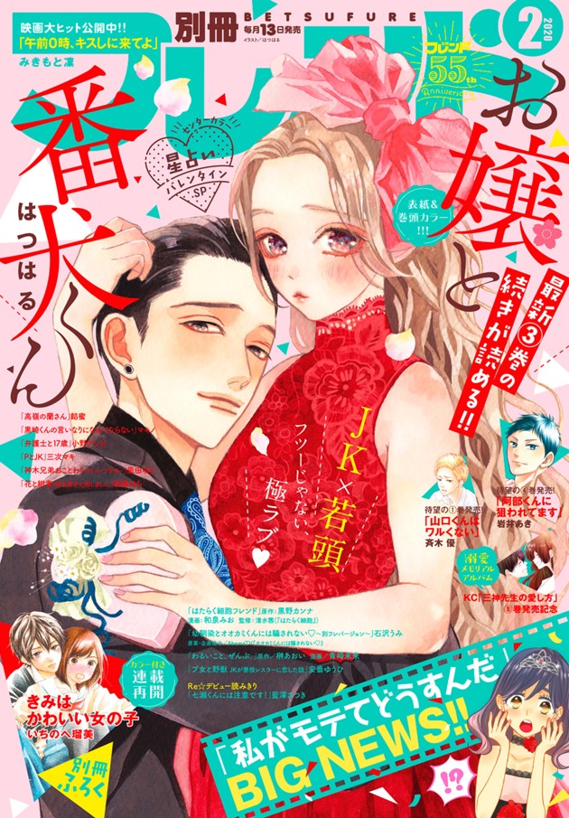 別冊フレンド２０２０年２月号