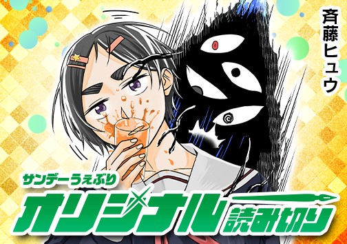 オカルトさんといっしょ！