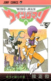 ウイングマン 5 のサムネイル