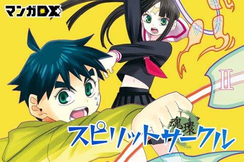 スピリットサークル