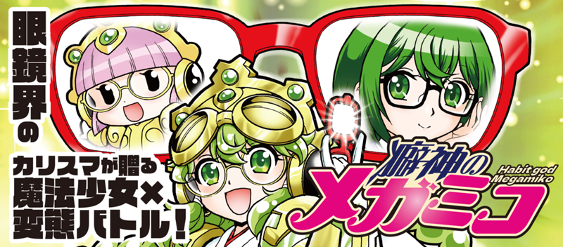 コミックス 第1巻 発売！