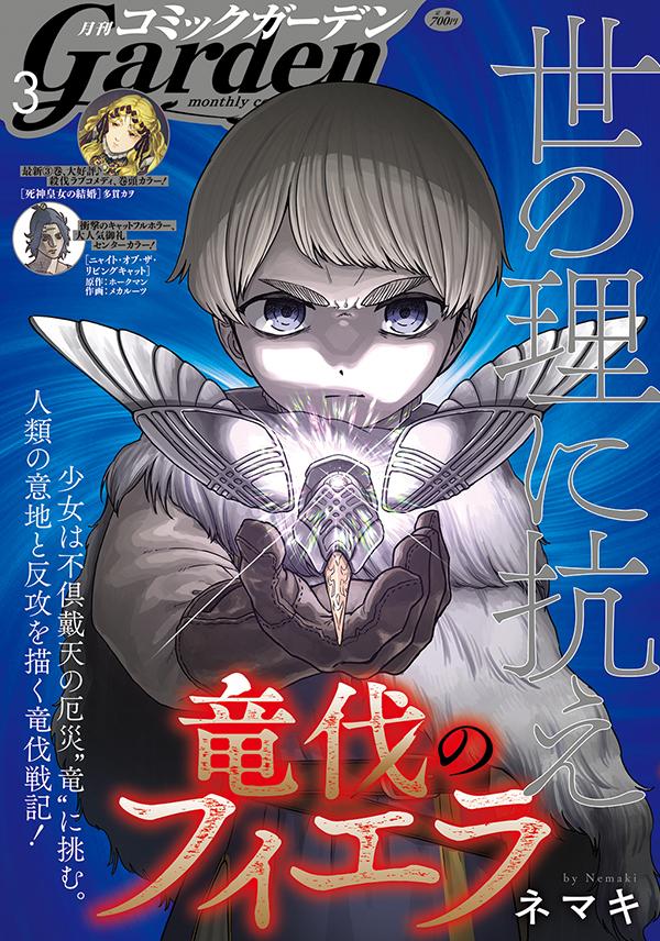 人気作品連載中！